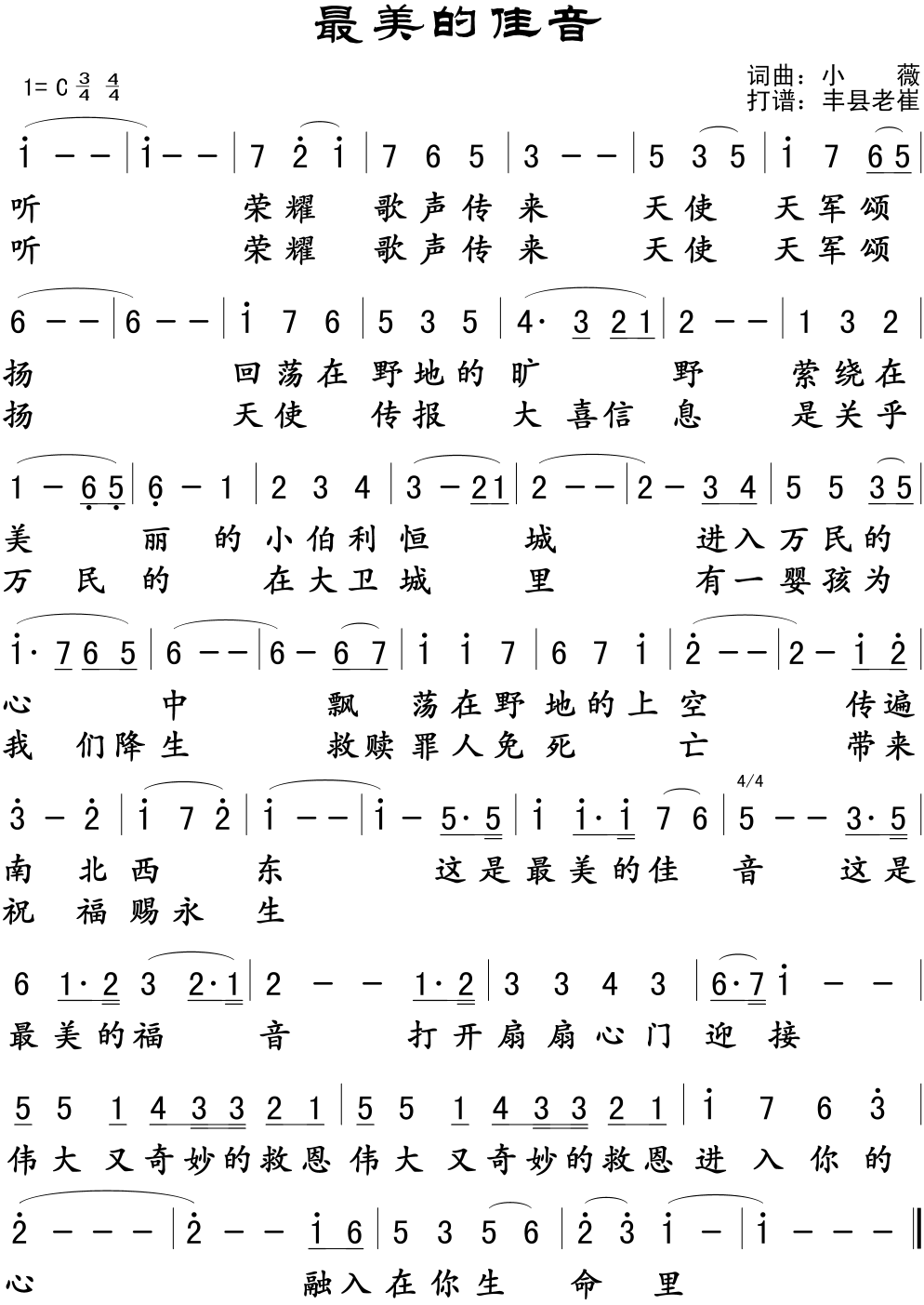最美的佳音曲谱_重庆最美女孩
