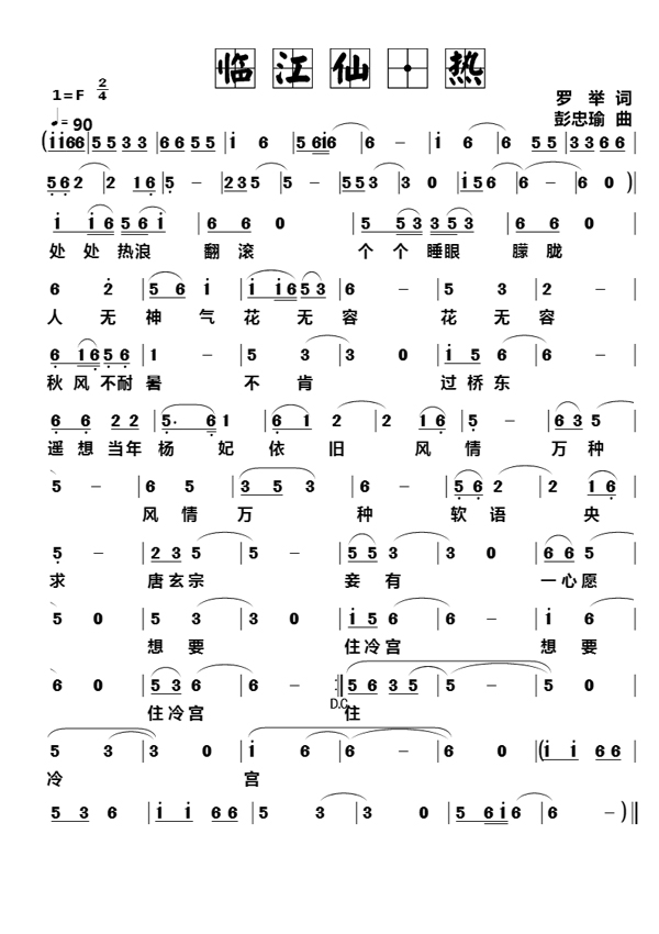 临江仙简谱_临江仙杨慎图片(2)