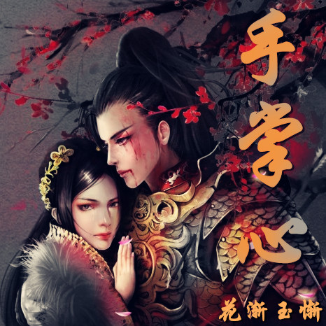 兰陵王手掌心简谱_手掌心 兰陵王 片尾曲(2)