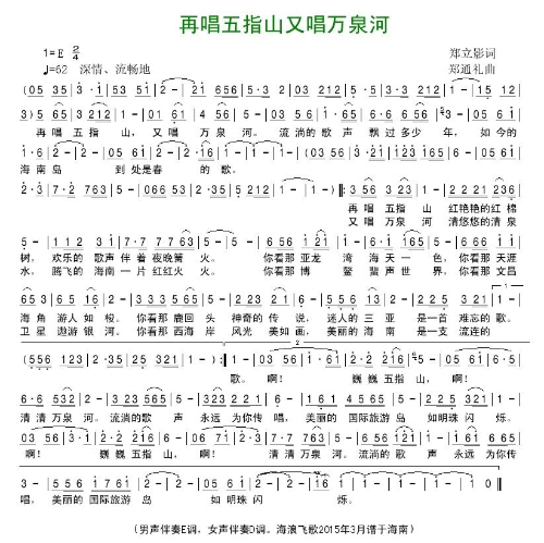 万泉河简谱_我爱五指山,我爱万泉河简谱 陈尊学个人制谱园地 中国曲谱网