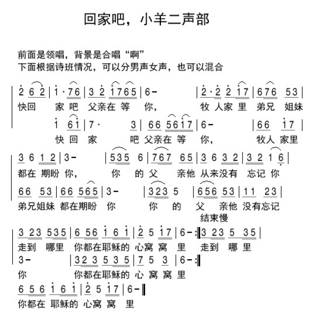 回家吧小羊二声部 - 合唱歌谱 - 雁子音乐室的相册