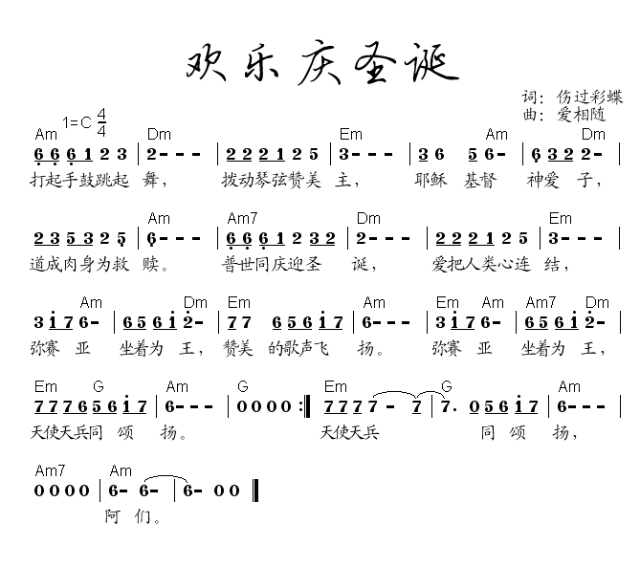 欢乐庆圣诞【天国爱歌】