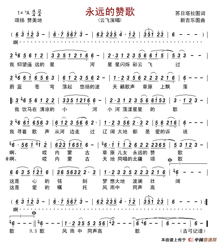 永远的赞歌【哨音重唱版】