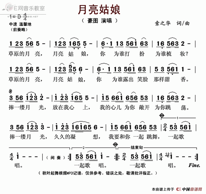 姑娘月亮付笛声简谱_付笛声任静