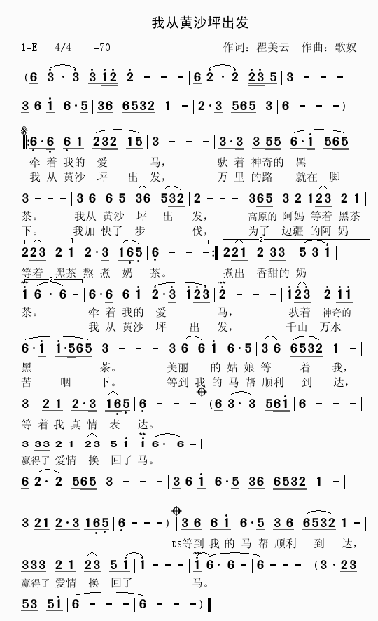 黄沙简谱_西江月·夜行黄沙道中(3)