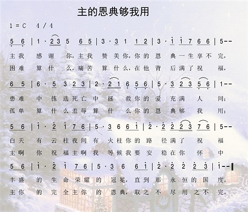 主的恩典够我用&寇彩萍&的近况 5sing中国原创音乐基地