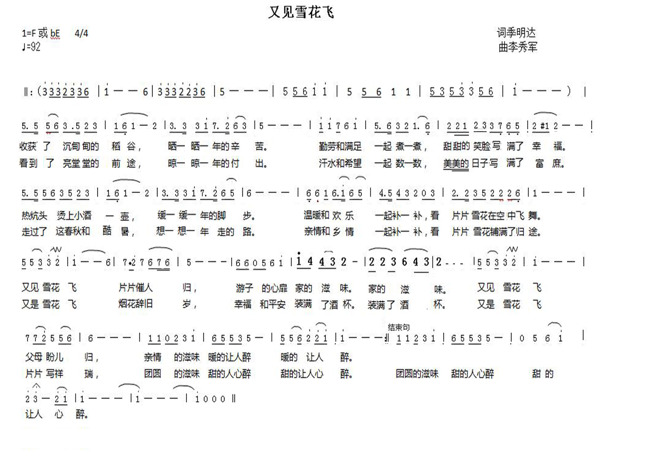 又见雪花飞简谱_又见山里红简谱