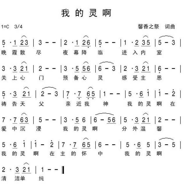 我的灵啊 - 麦子的赞美(歌谱) - 麦子的赞美的相册