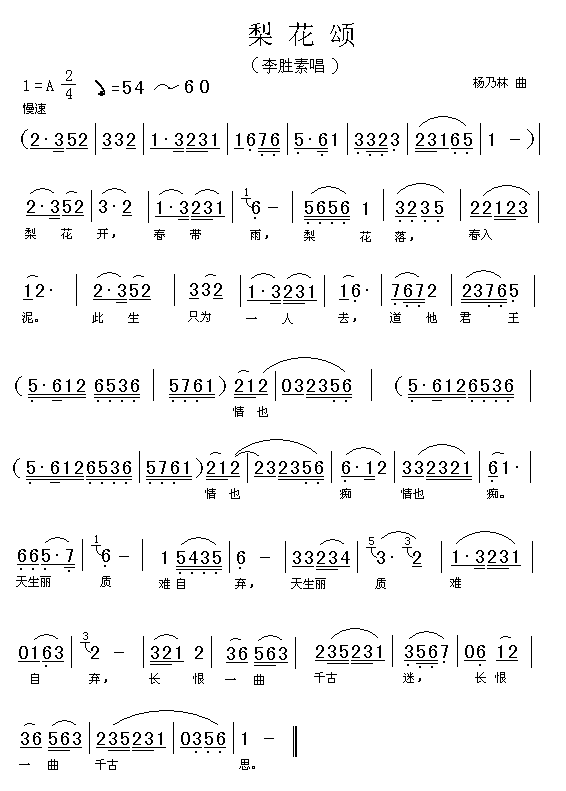 桃林二胡曲谱_桃林图片(3)