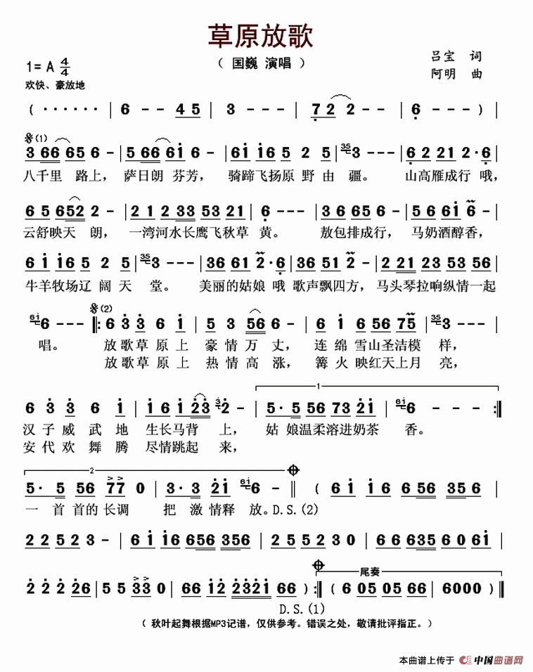 草原放歌简谱_西部放歌简谱