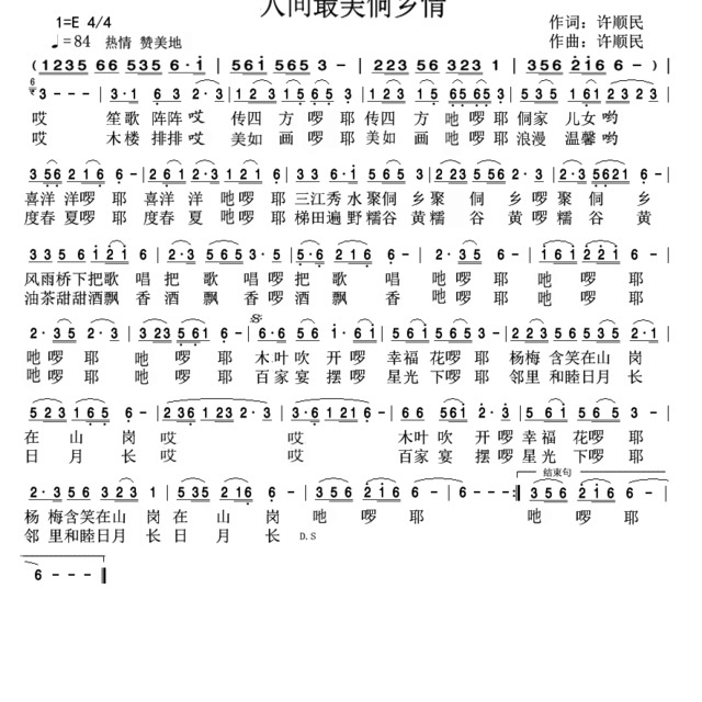 人间最美侗乡情(演唱歌谱) - 我的歌谱 - 蒙恩人许的