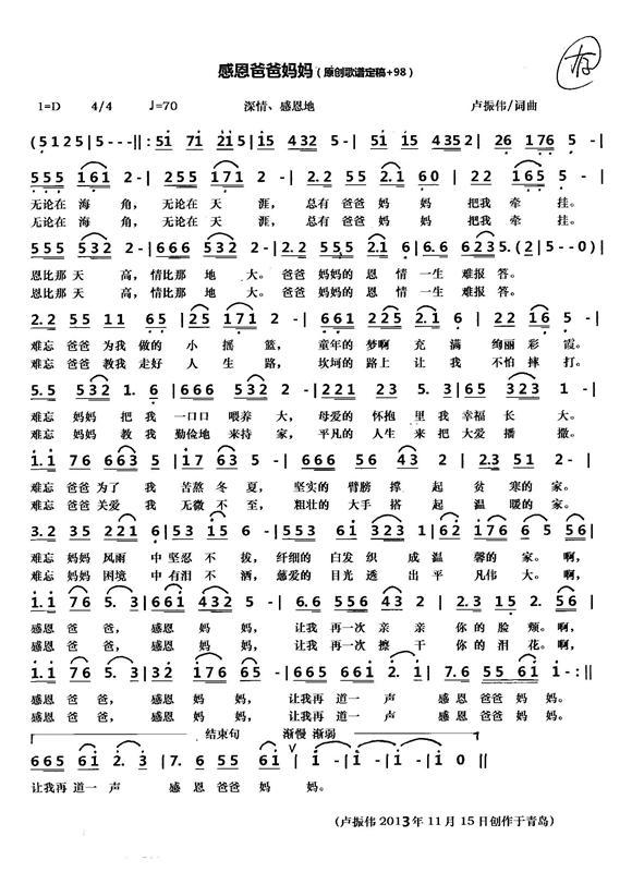 感恩爸爸妈妈(简谱)