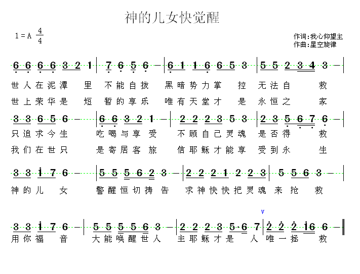 神的儿女快觉醒 - 歌谱 - 星空旋律的相册 - 5sing