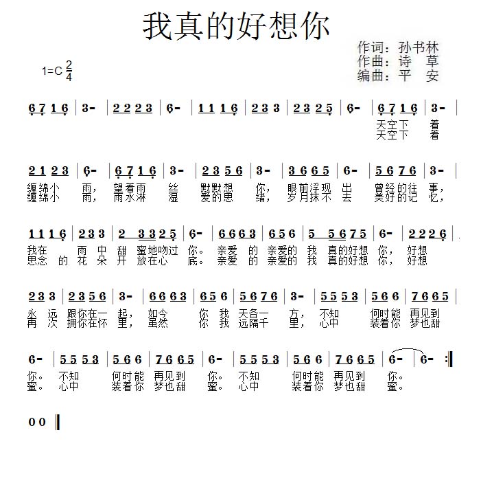 好想你简谱_我好想你简谱