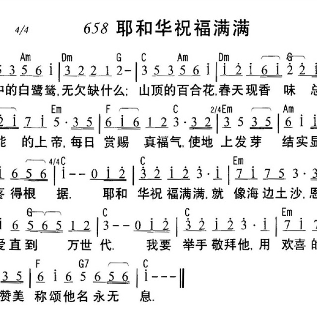 耶和华祝满满简谱_耶和华要保护你简谱