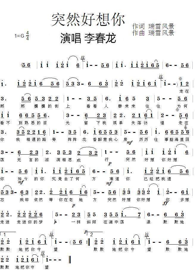 我好想你数字简谱_我好想你简谱数字版(2)