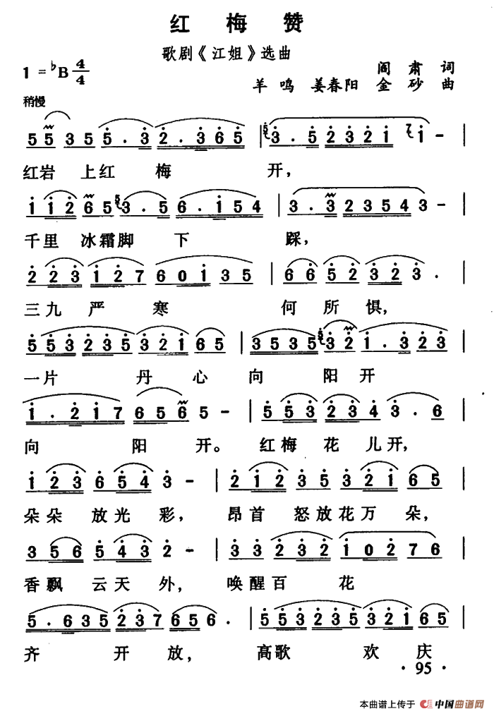 鸿梅赞简谱_鸿音萨顶顶简谱(2)