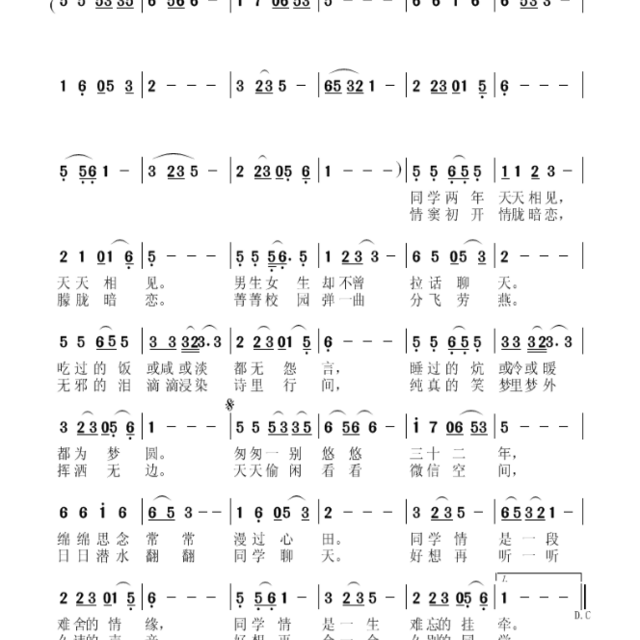 同学情简谱