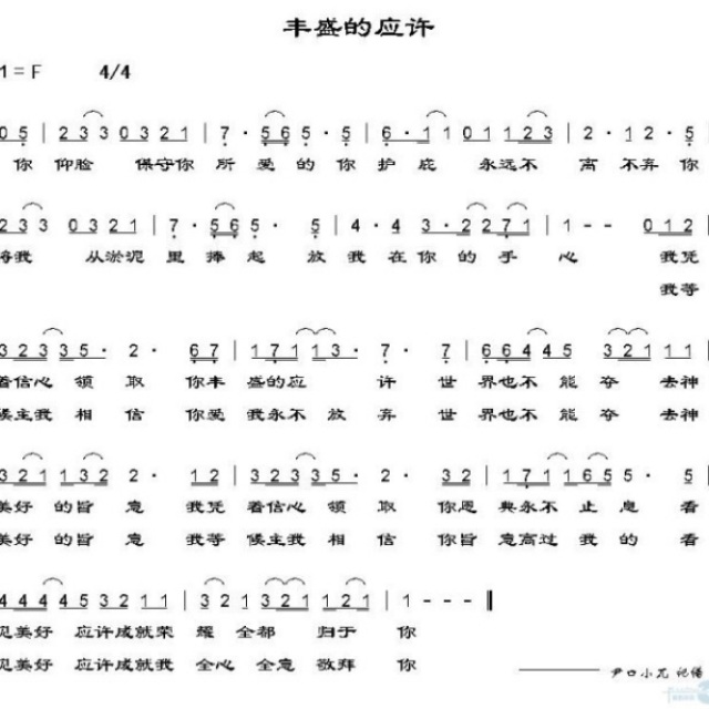 丰盛的应许 - 赞美诗歌谱 - 我的良人的相册 - 5sing