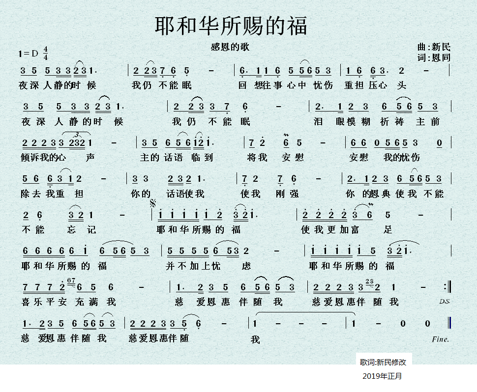 耶和华所赐的福