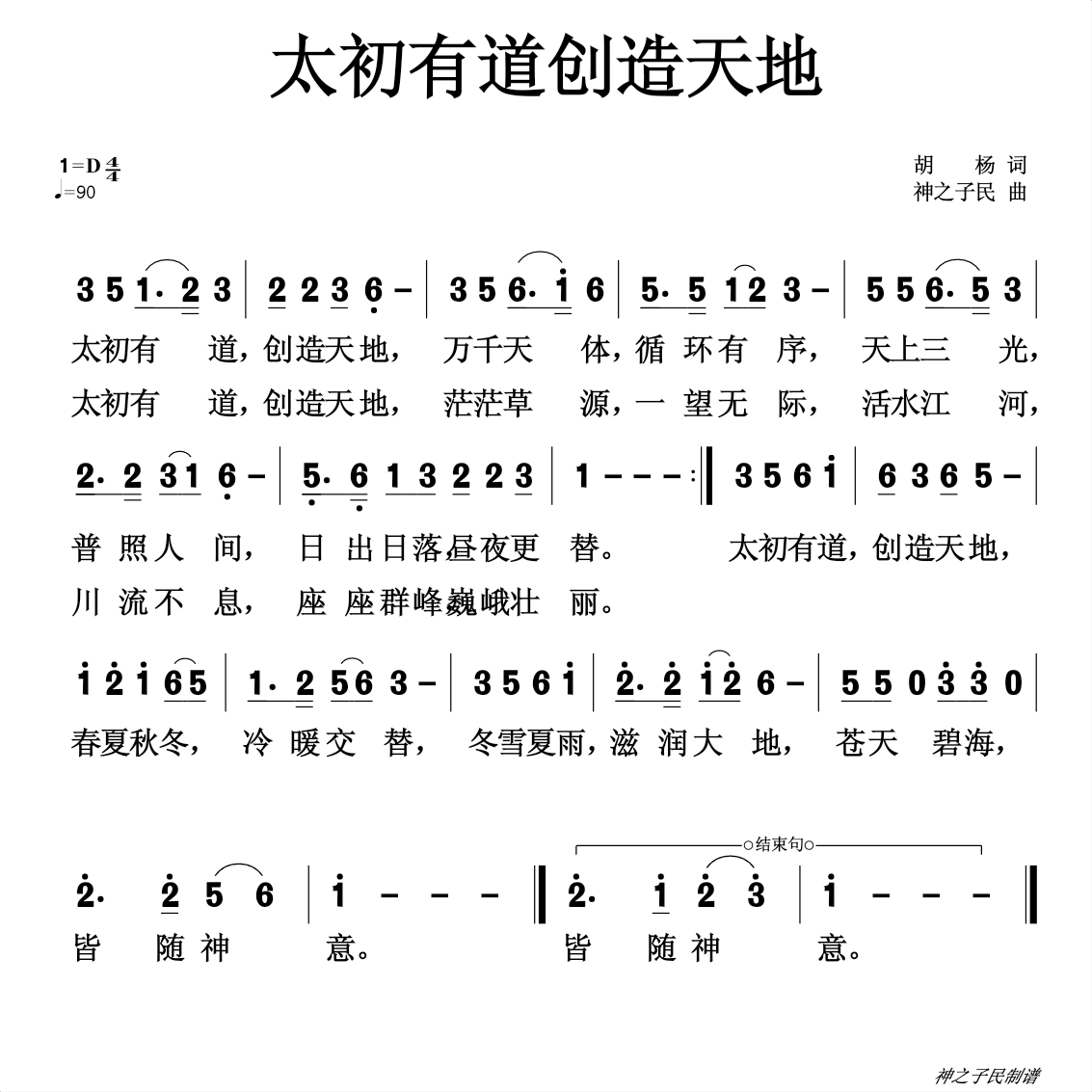 简谱太初_儿歌简谱(2)