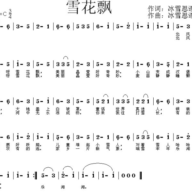 《雪花飘》(歌谱) - 歌谱 - bx 冰雪思语的相册 - 5