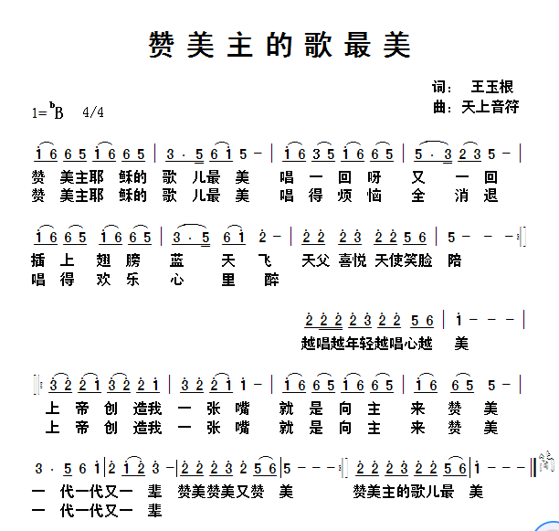 儿童歌曲音符简谱_音符歌儿童歌曲大全(2)