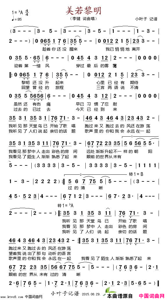 美若黎明简谱_邓文怡美若黎明图片