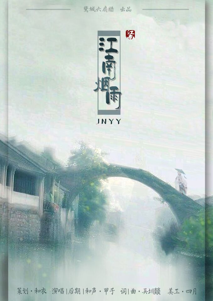 江南烟雨简谱_烟雨江南简谱陈燕(2)