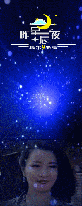 【第九期】昨夜星辰:落红倚秋版