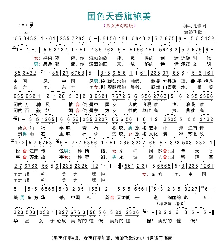 国色天香旗袍美【小锐二胡柔情版】