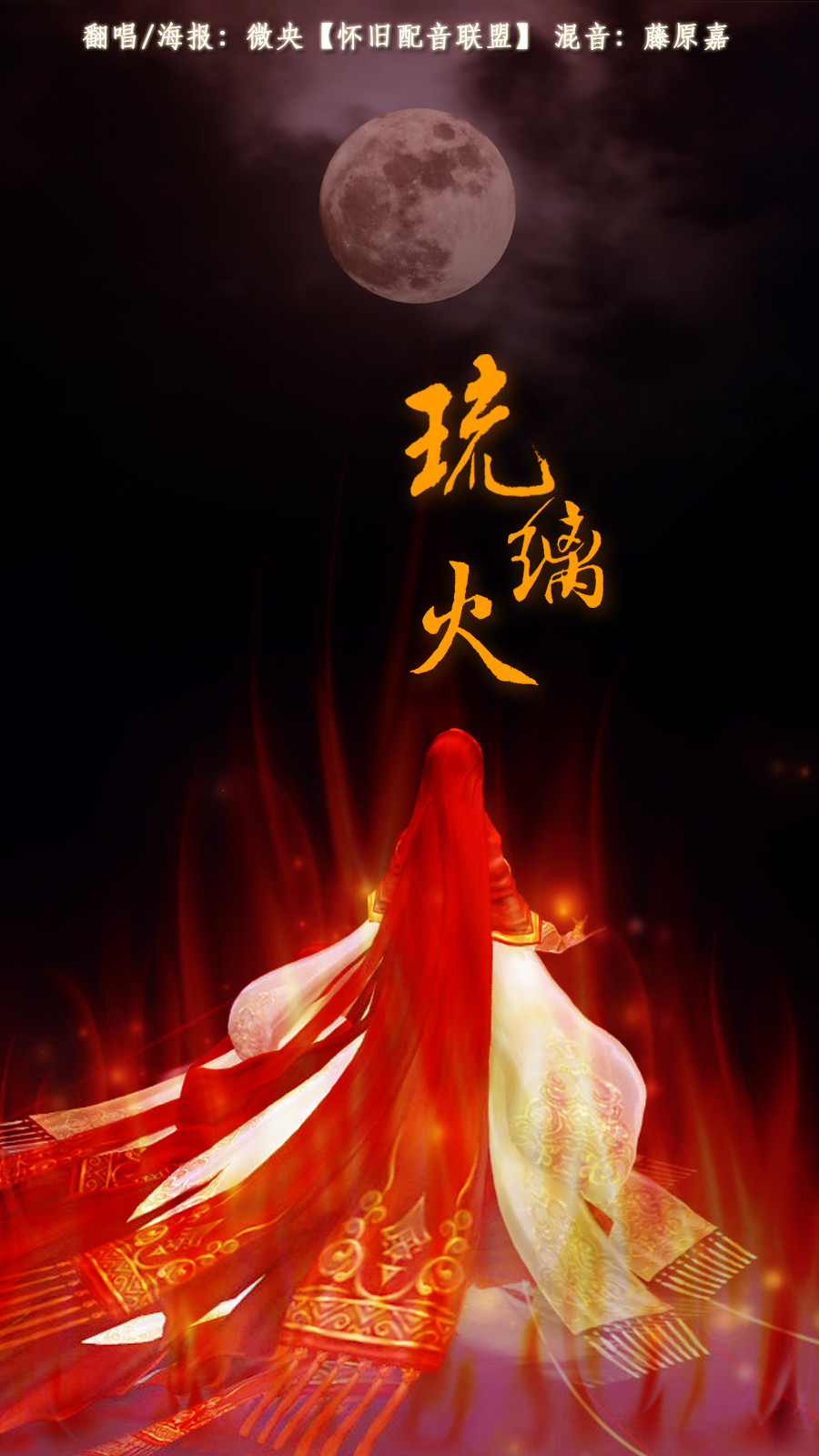 琉璃净火 5sing.kugou.com