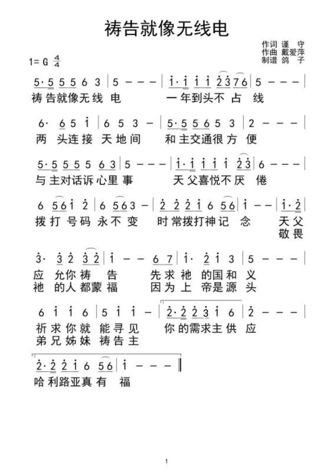 虹色蝶简谱_虹之间简谱(2)