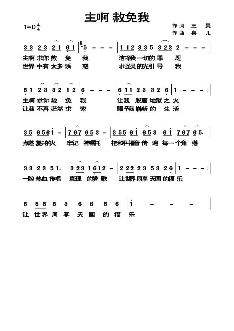 赦免我简谱_赦免我