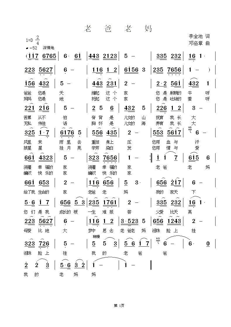 老爸老妈