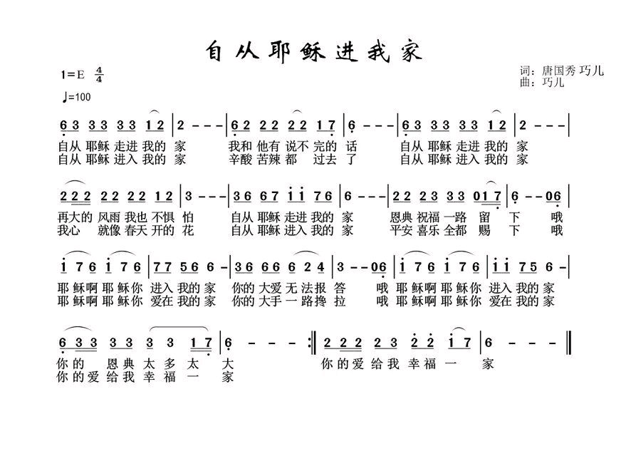 基督诗歌盼望那一天曲谱_基督精兵诗歌歌谱(5)