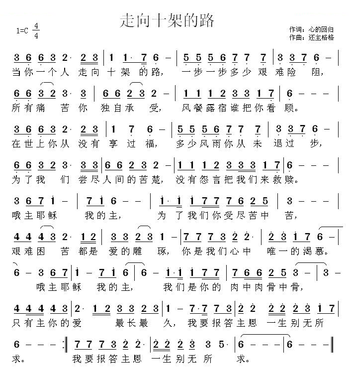 十架之路简谱_平凡之路简谱(2)