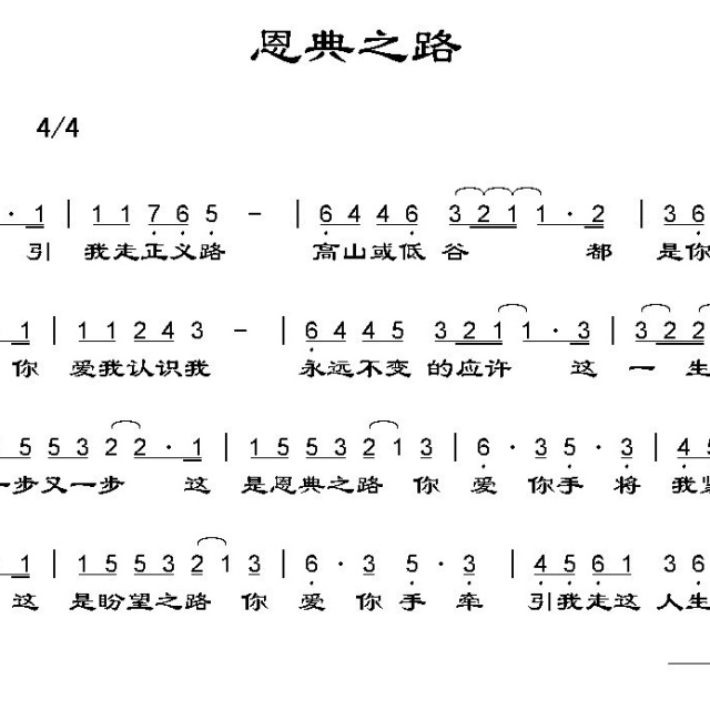 恩典之路 - 伊园美景 - 歌香花畦的相册 - 5sing中国