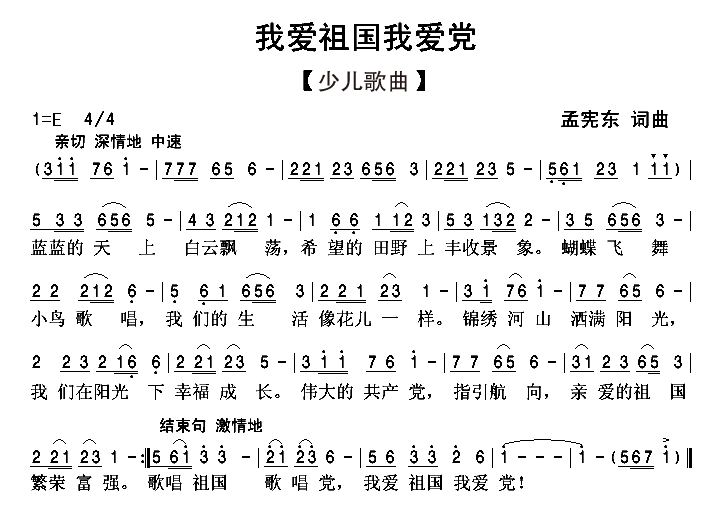 歌曲我爱我的祖国简谱_歌曲我和我的祖国简谱(2)