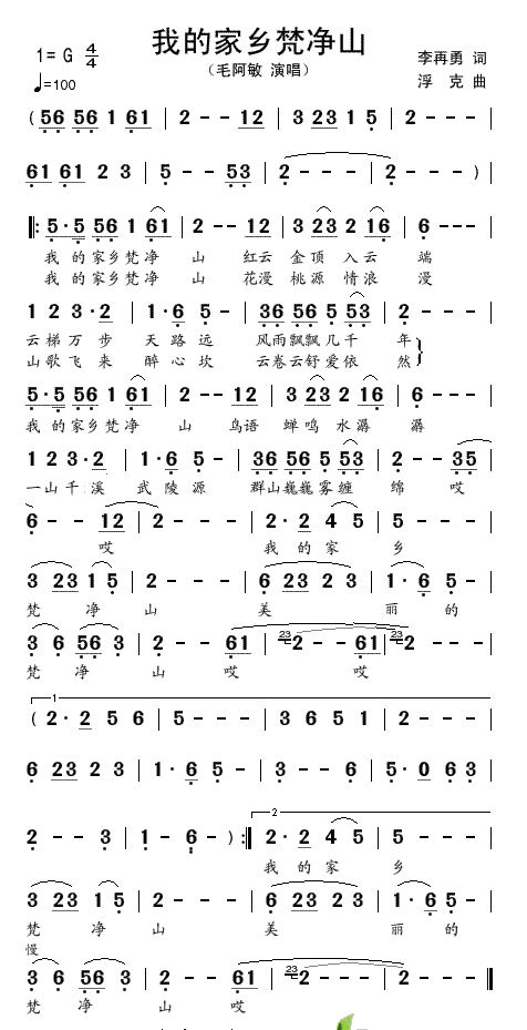 我的家乡梵净山简谱_贵州梵净山图片