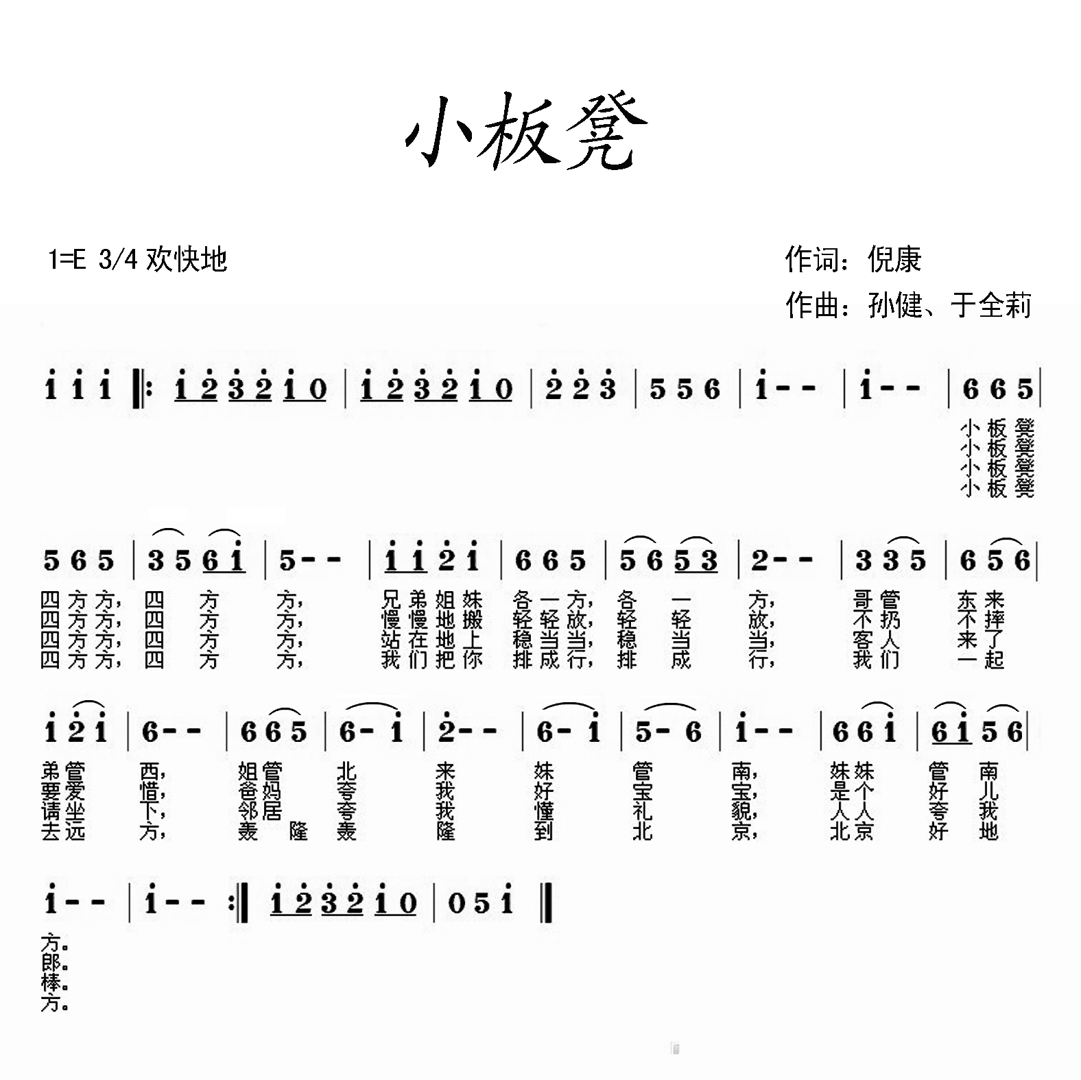 小板凳歌谱 - 我的歌谱 - 怪歌(孙健)的相册 - 5sing