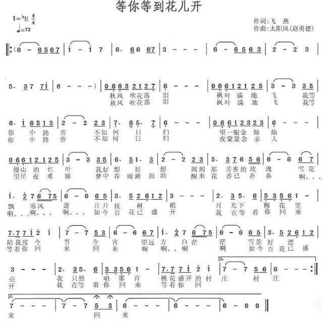 等你等到花儿开 - 飞燕作词歌谱 - l飞燕的相册 - 5