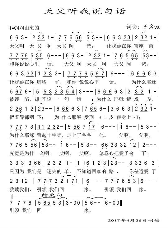 天父听我说句话 【光明】