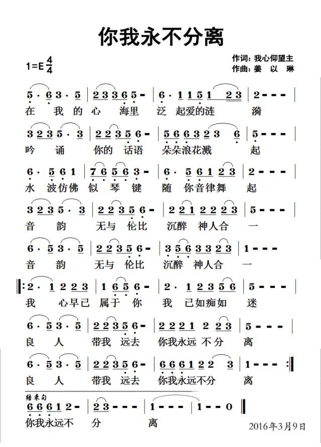 相偎相依到永远简谱_相偎相依到永远图片(3)