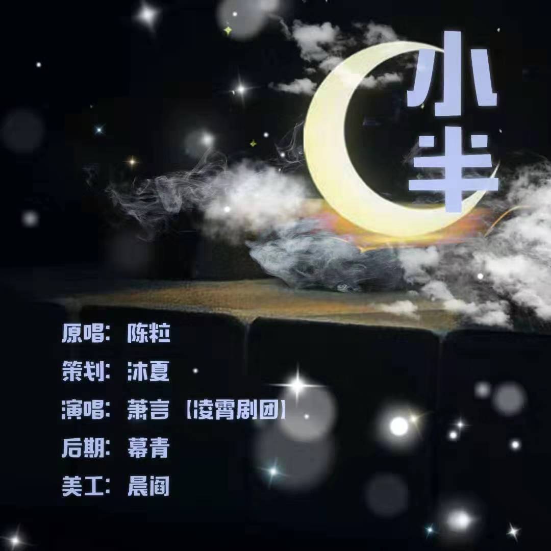 【纯翻】小半(cover:陈粒)