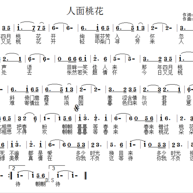 人面桃花