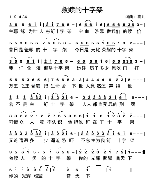 救赎的十字架