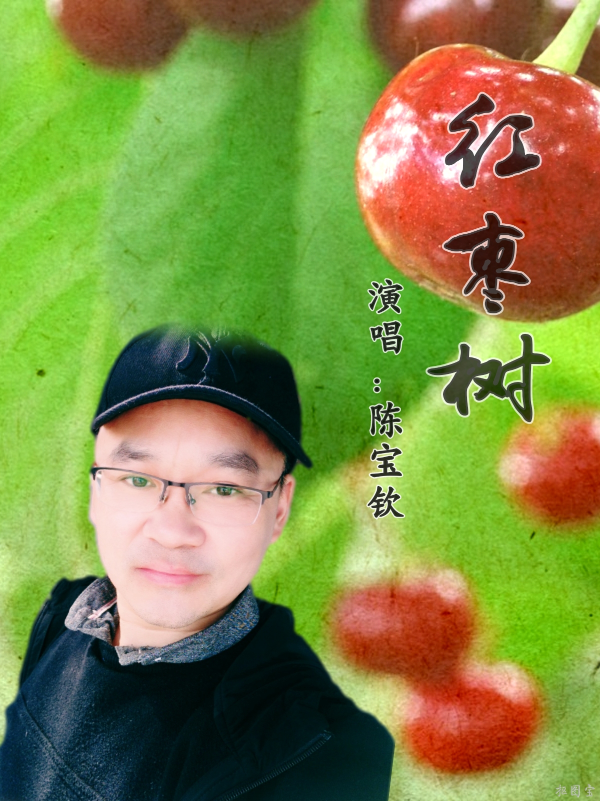 红枣树 - 陈宝钦 - 5sing中国原创音乐基地
