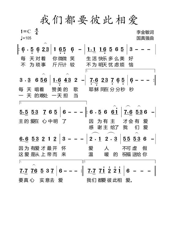 我们彼此相爱简谱_彼此相爱歌谱简谱