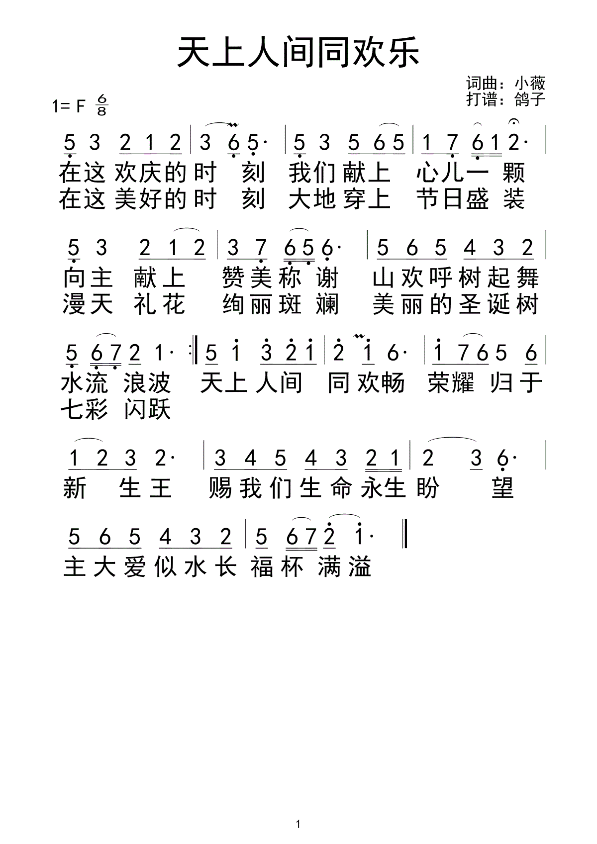 教唱曲谱到底人间欢乐多_到底人间欢乐多简谱(4)